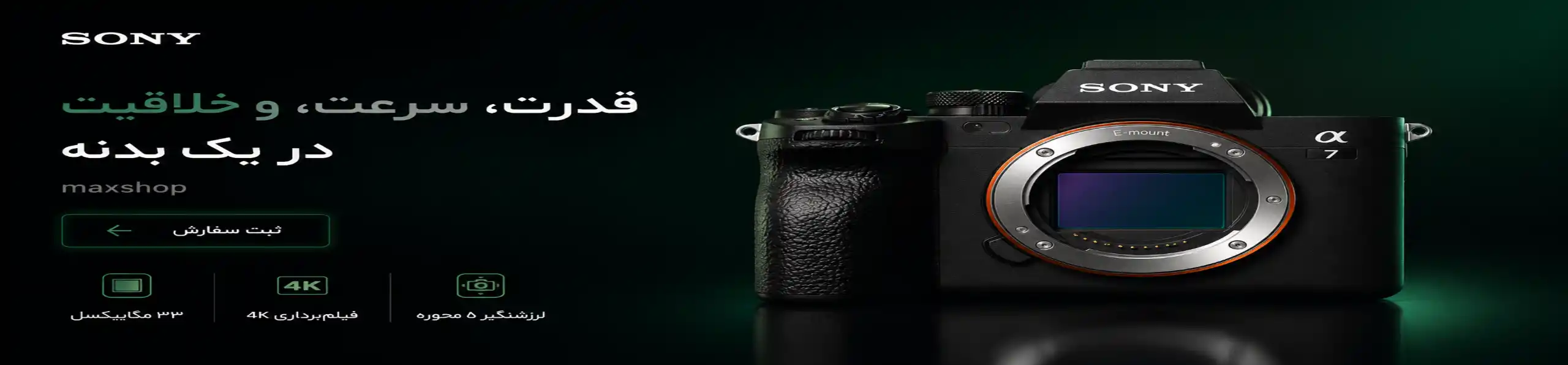 Sony A7 IV